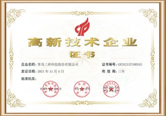 高新技術(shù)企業(yè)證書(shū)